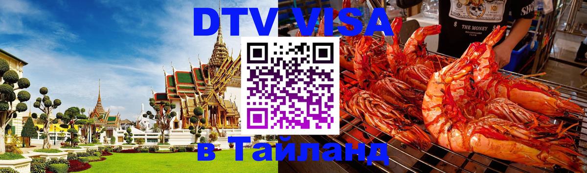 Сколько стоит DTV виза — актуальные цены, оформление даже без документов - Псков  19.11.2025 