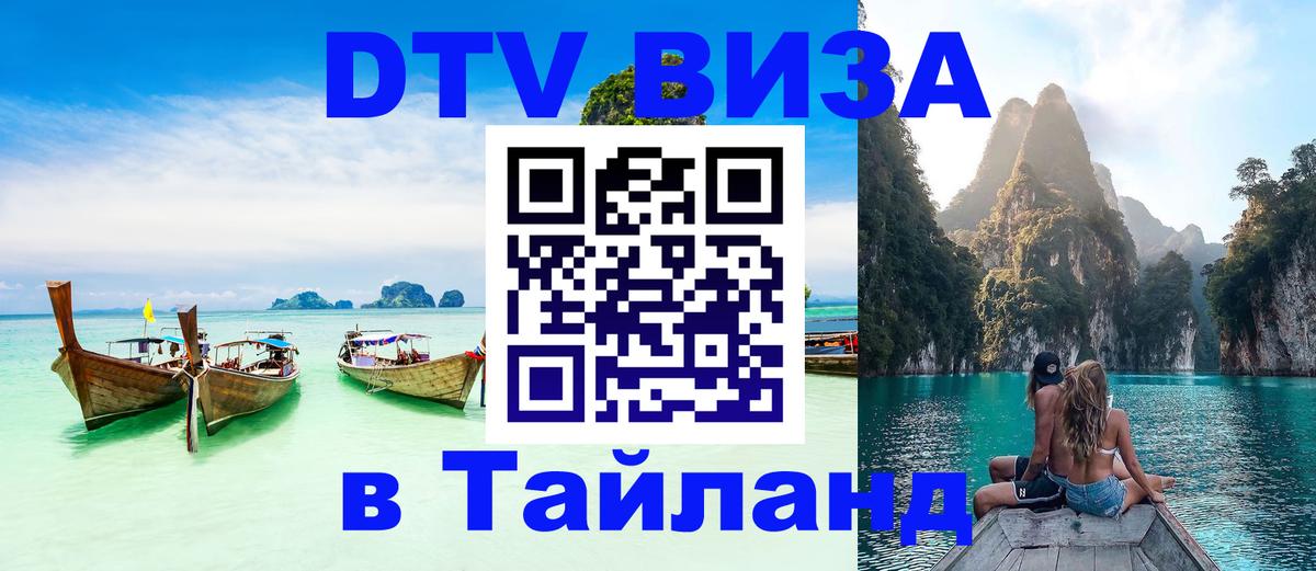 Цены на DTV визу в Таиланд — пакеты услуг, достаточно даже паспорта - 05.10.2025 